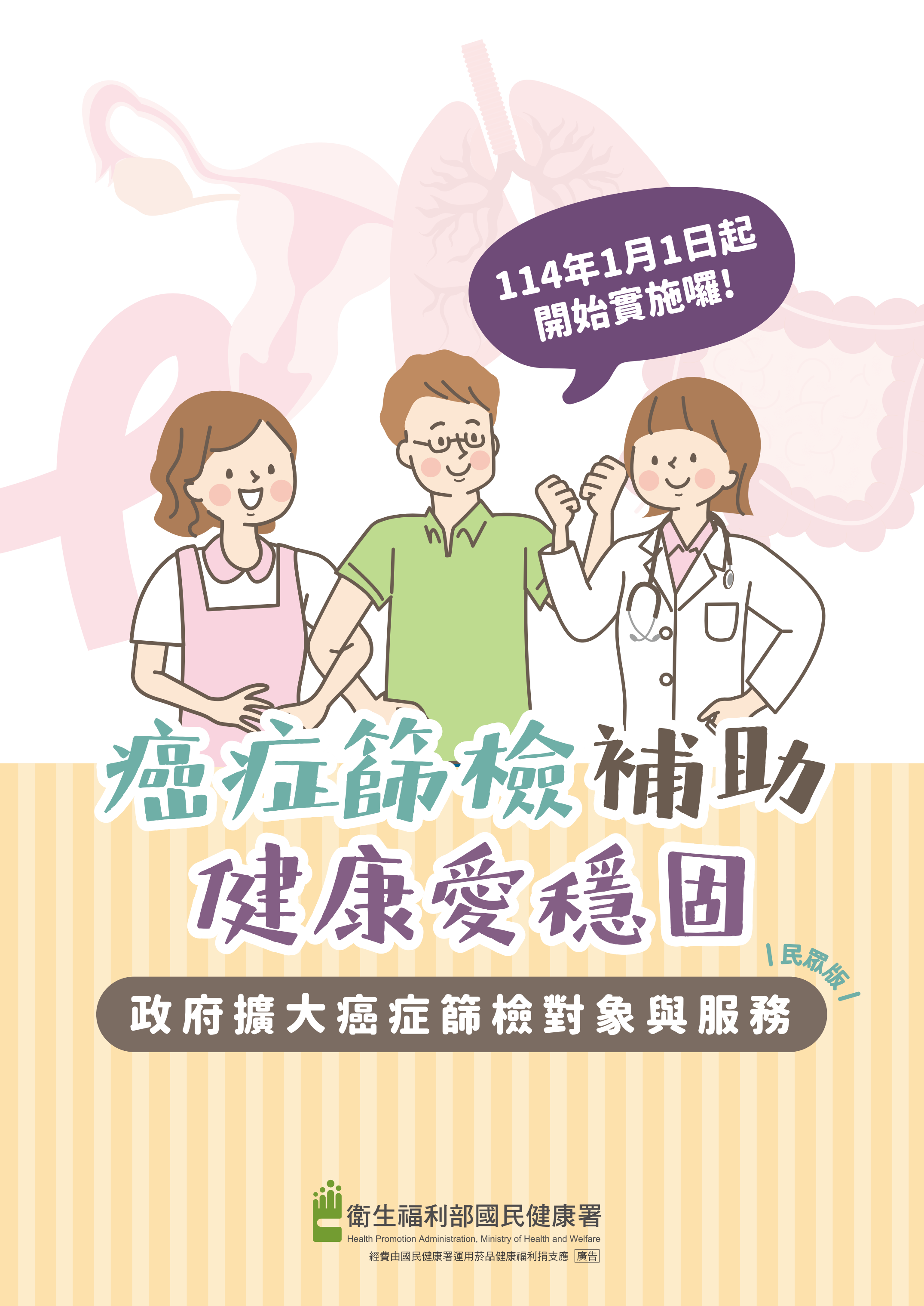 癌症篩檢補助 健康愛穩固_圖片